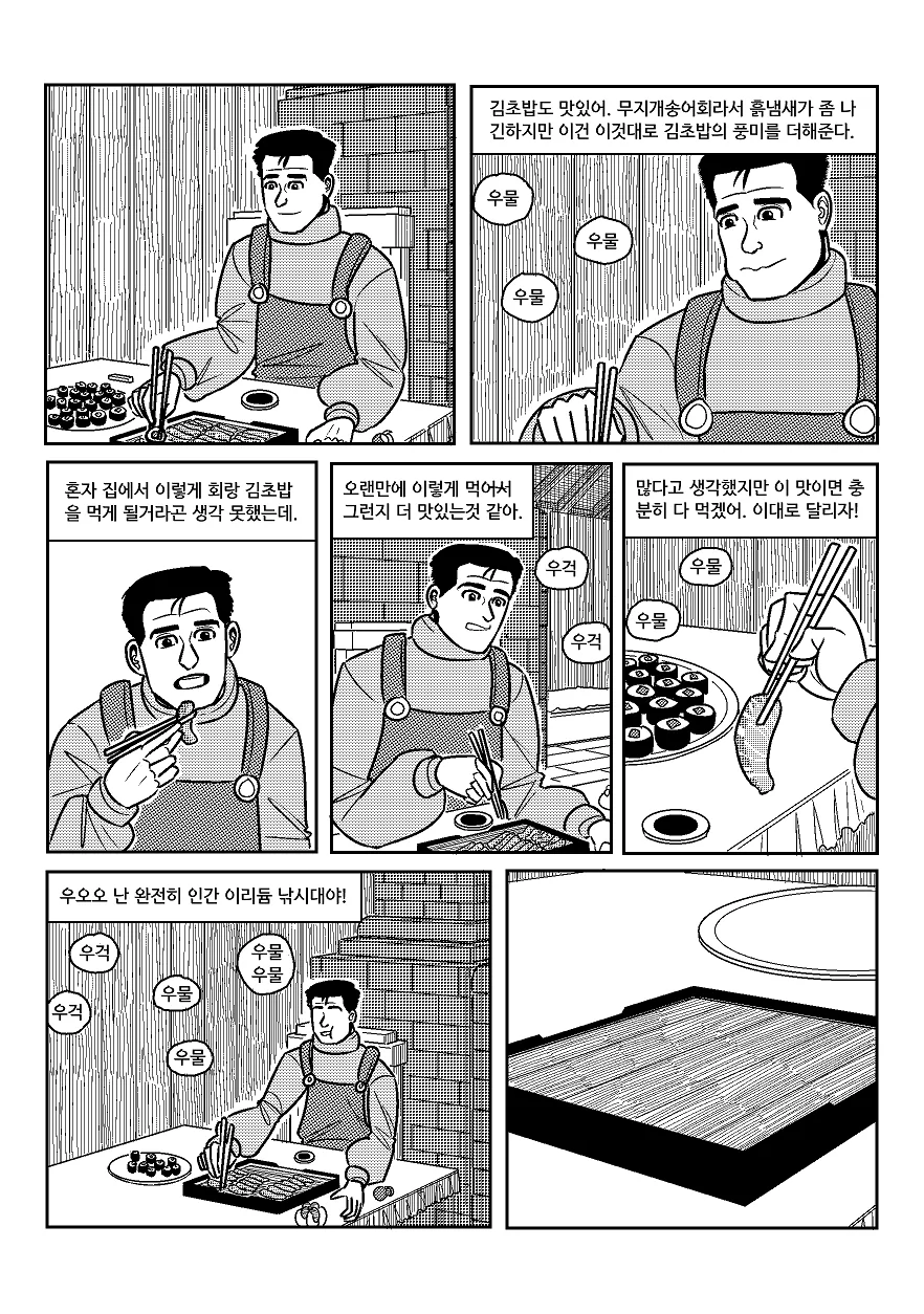 (스압) 고독한 스타듀밸리.manhwa - 이미지 23
