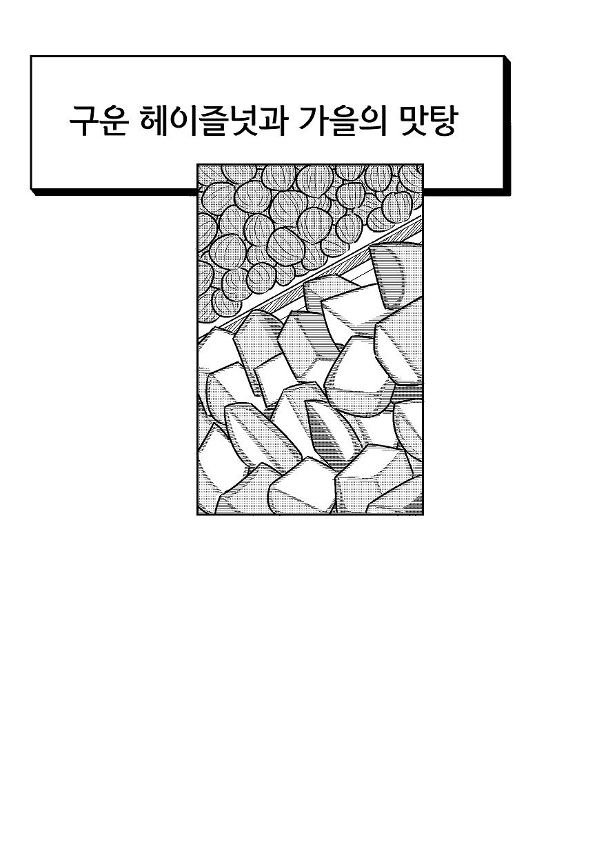 (스압) 고독한 스타듀밸리.manhwa - 이미지 25