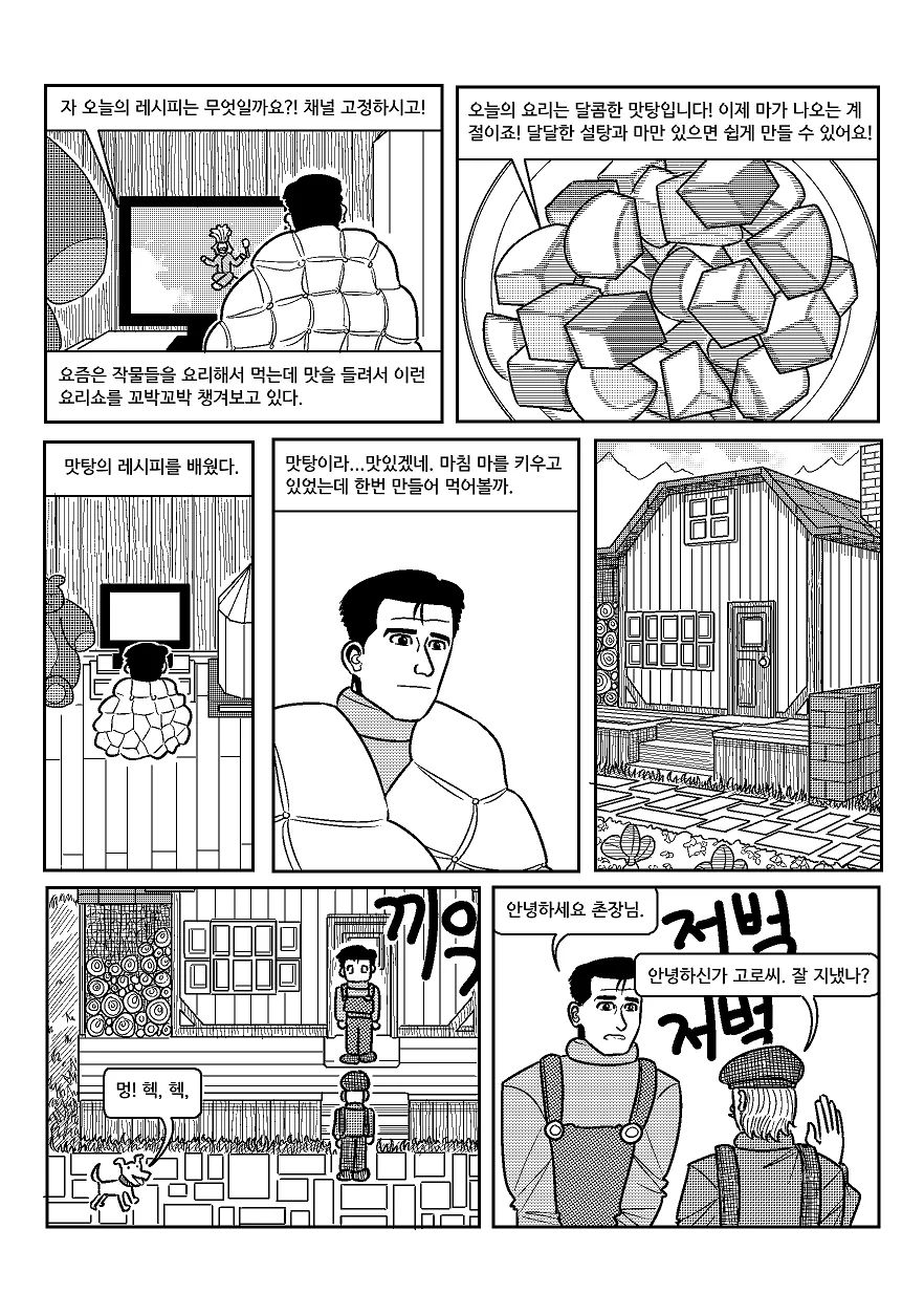 (스압) 고독한 스타듀밸리.manhwa - 이미지 27