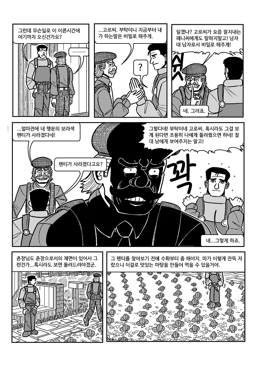 (스압) 고독한 스타듀밸리.manhwa - 이미지 28