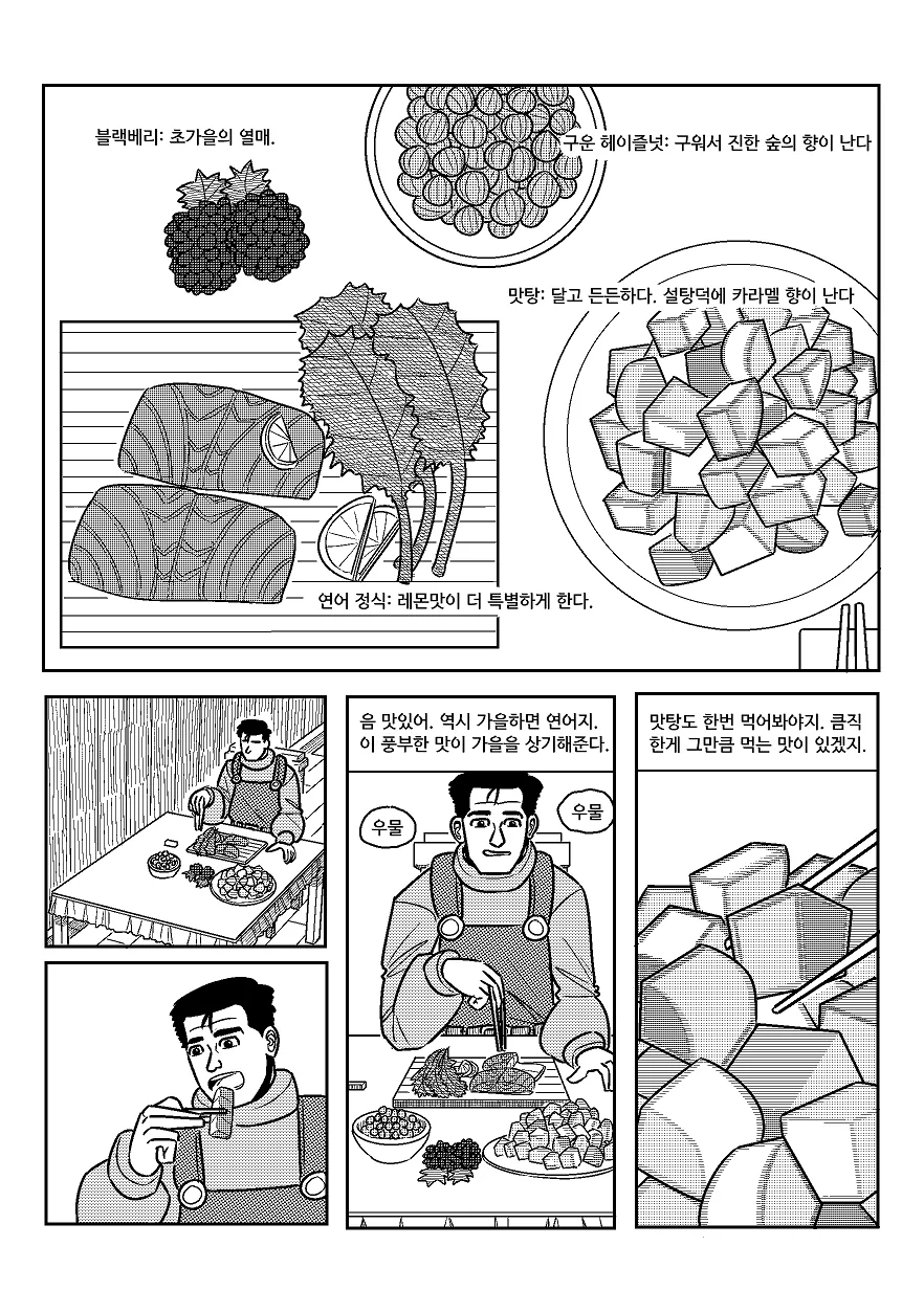 (스압) 고독한 스타듀밸리.manhwa - 이미지 31
