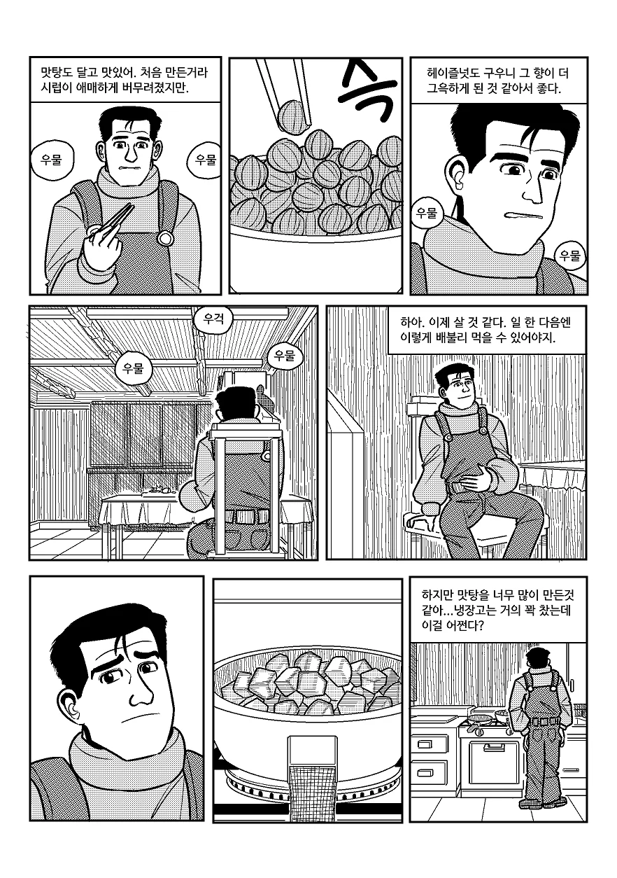 (스압) 고독한 스타듀밸리.manhwa - 이미지 32
