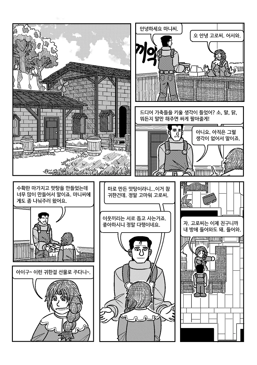 (스압) 고독한 스타듀밸리.manhwa - 이미지 33
