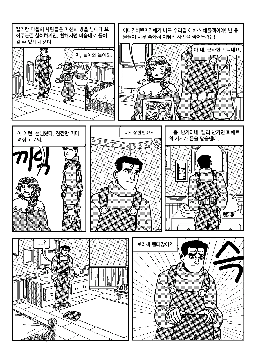 (스압) 고독한 스타듀밸리.manhwa - 이미지 34