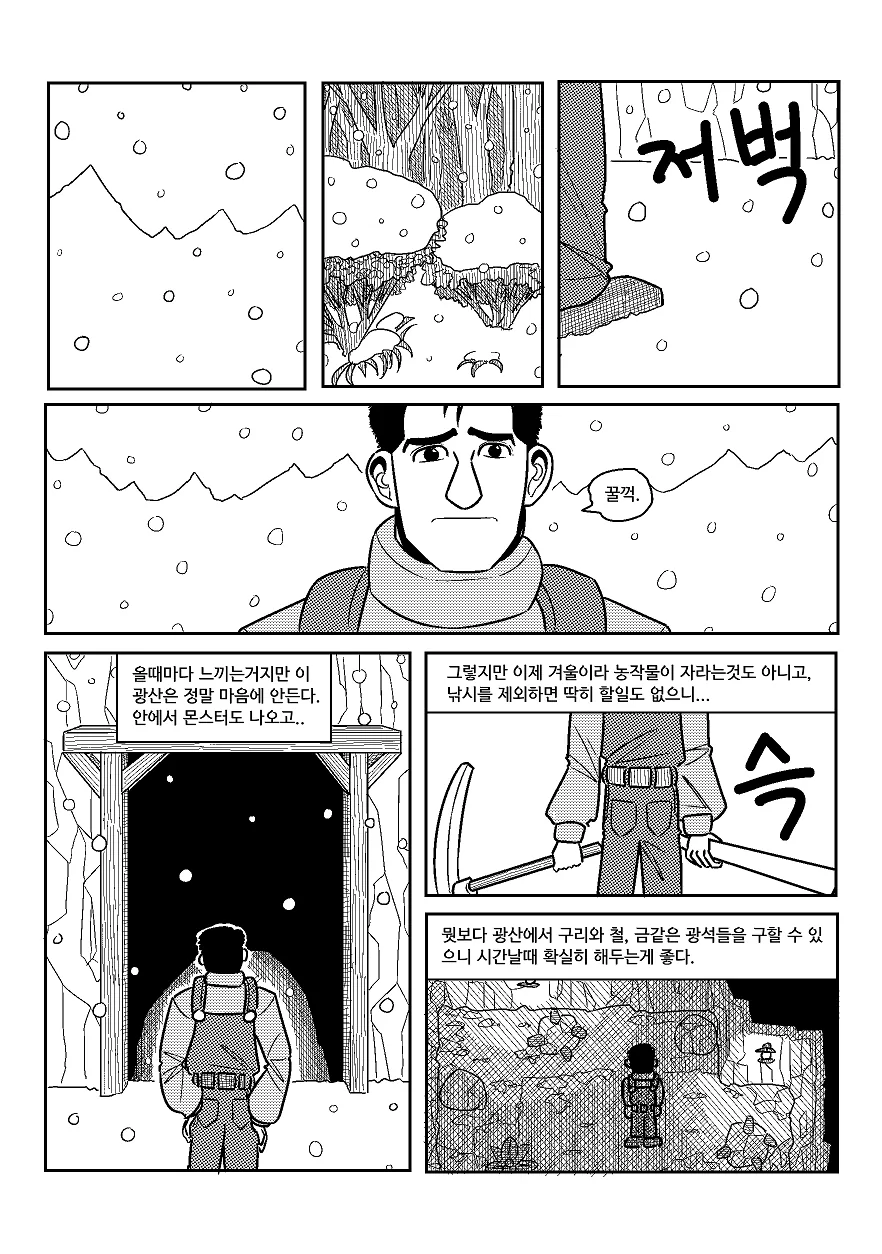 (스압) 고독한 스타듀밸리.manhwa - 이미지 37
