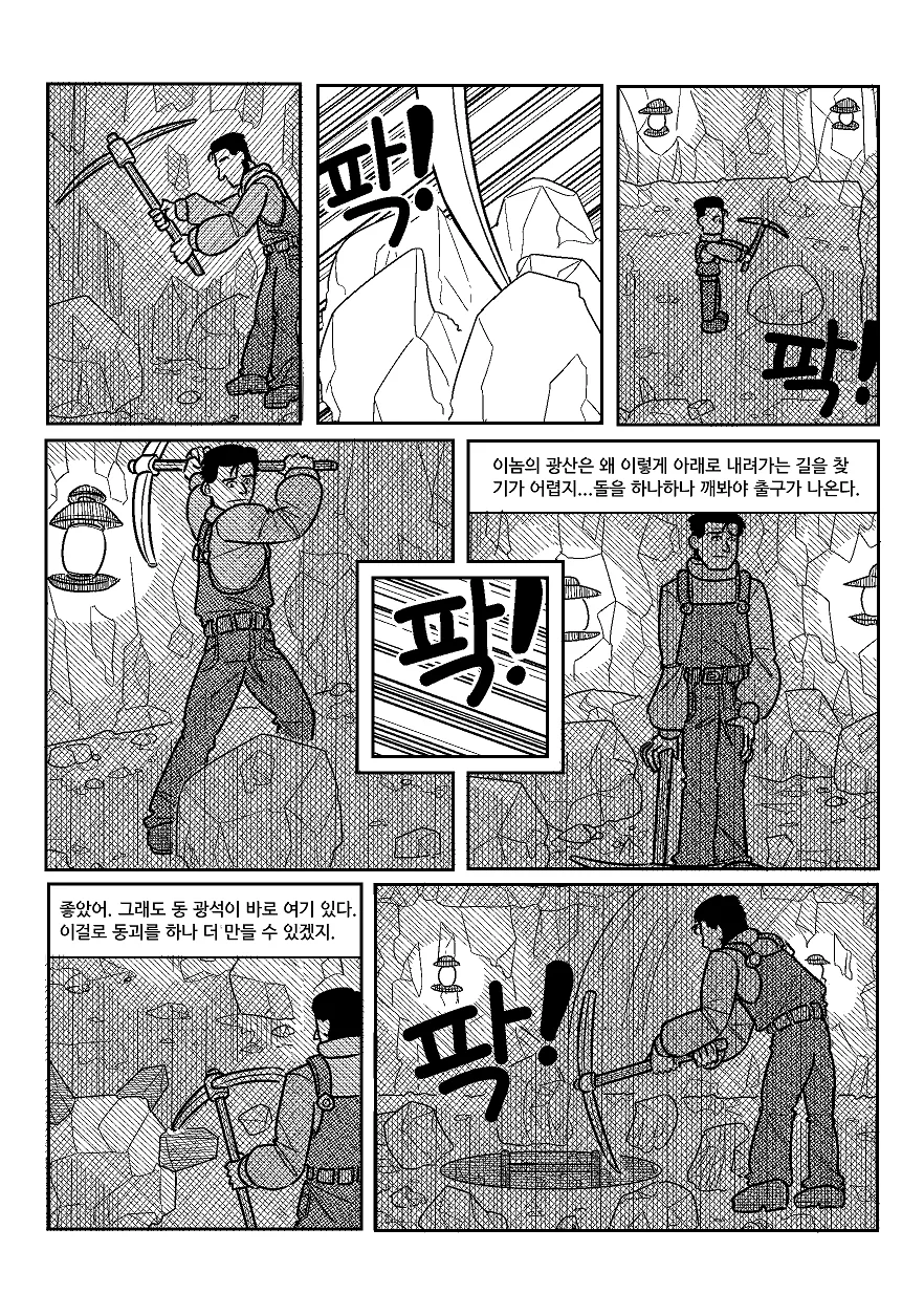 (스압) 고독한 스타듀밸리.manhwa - 이미지 38