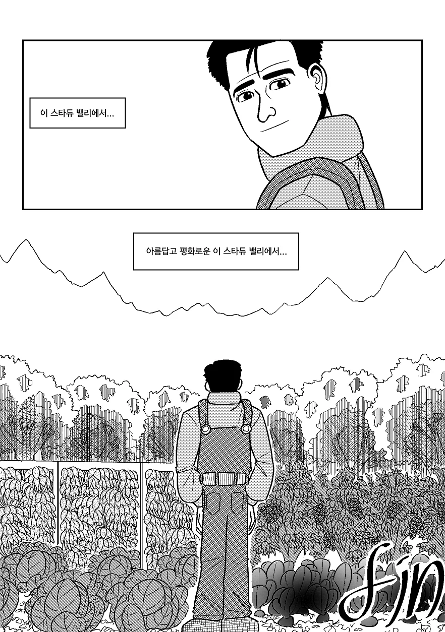 (스압) 고독한 스타듀밸리.manhwa - 이미지 45