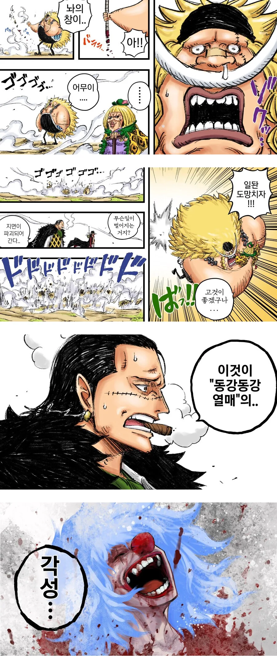 원피스) 동강동강 열매의 각성.manhwa