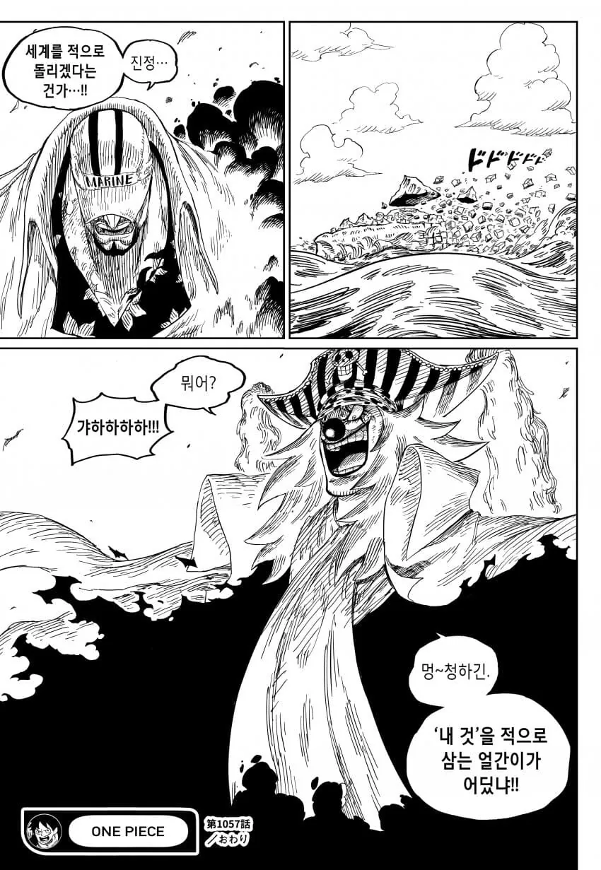 원피스) 동강동강 열매의 각성.manhwa - 이미지 4