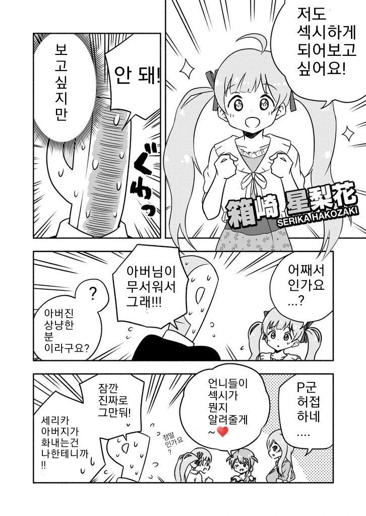 @) ♥시한 세리카.manga