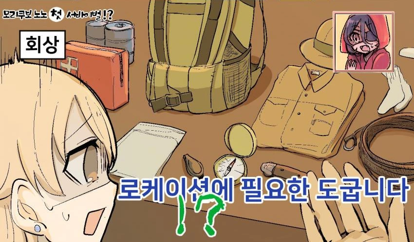 [@] 노노와 정글의 법칙 Manhwa - 이미지 3