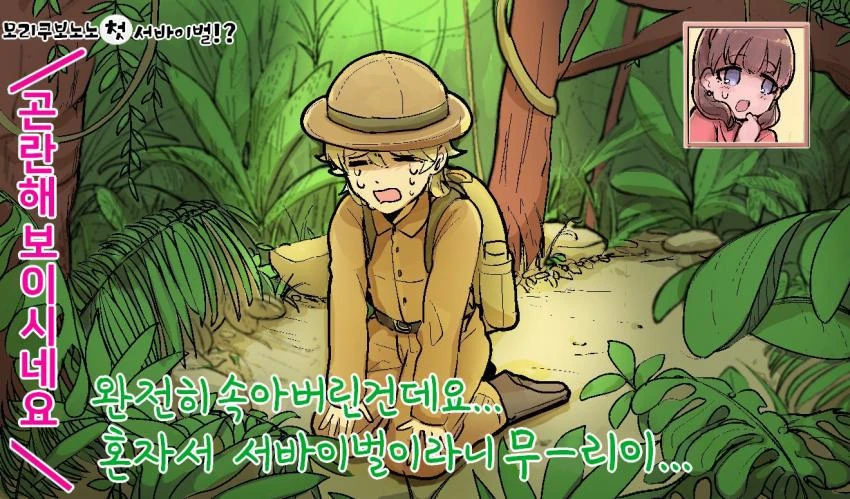 [@] 노노와 정글의 법칙 Manhwa - 이미지 4