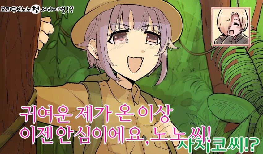 [@] 노노와 정글의 법칙 Manhwa - 이미지 5