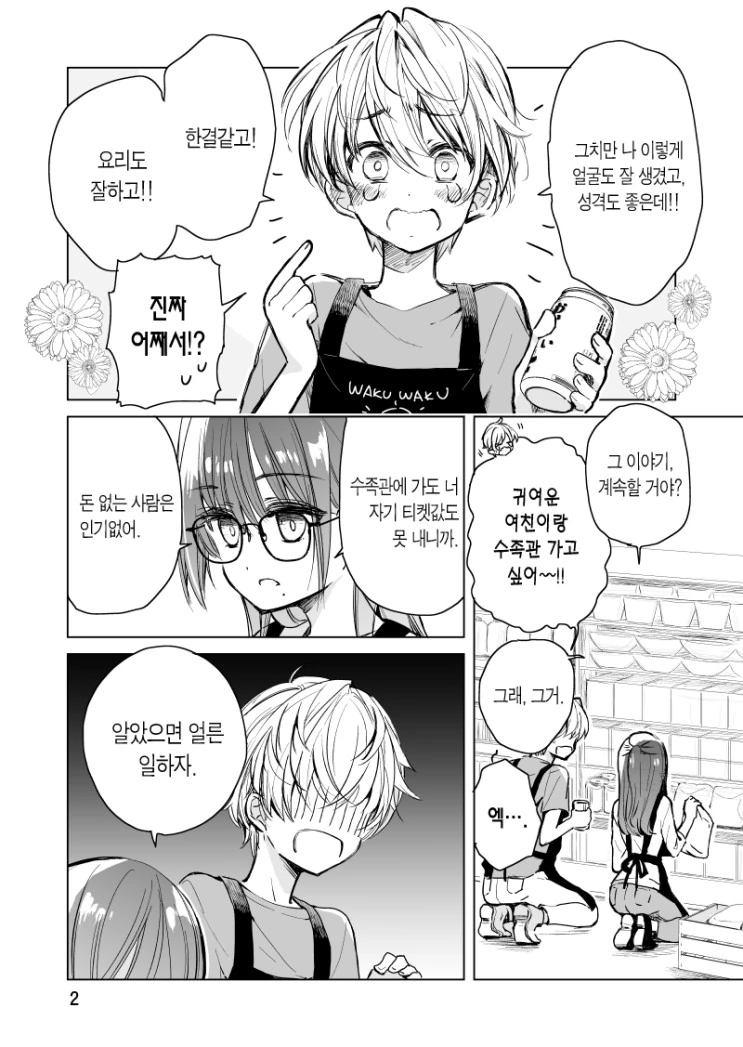 소꿉친구랑 알바뛰는 만화 - 이미지 2