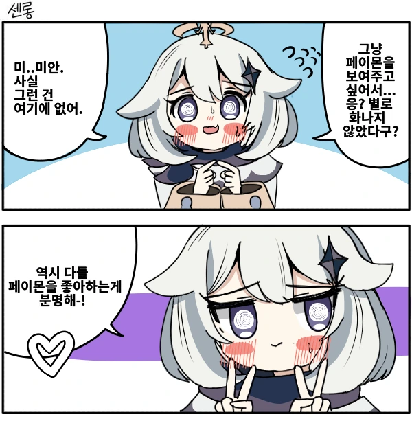 원신) 페이몬이 심한 취급 받은 manga