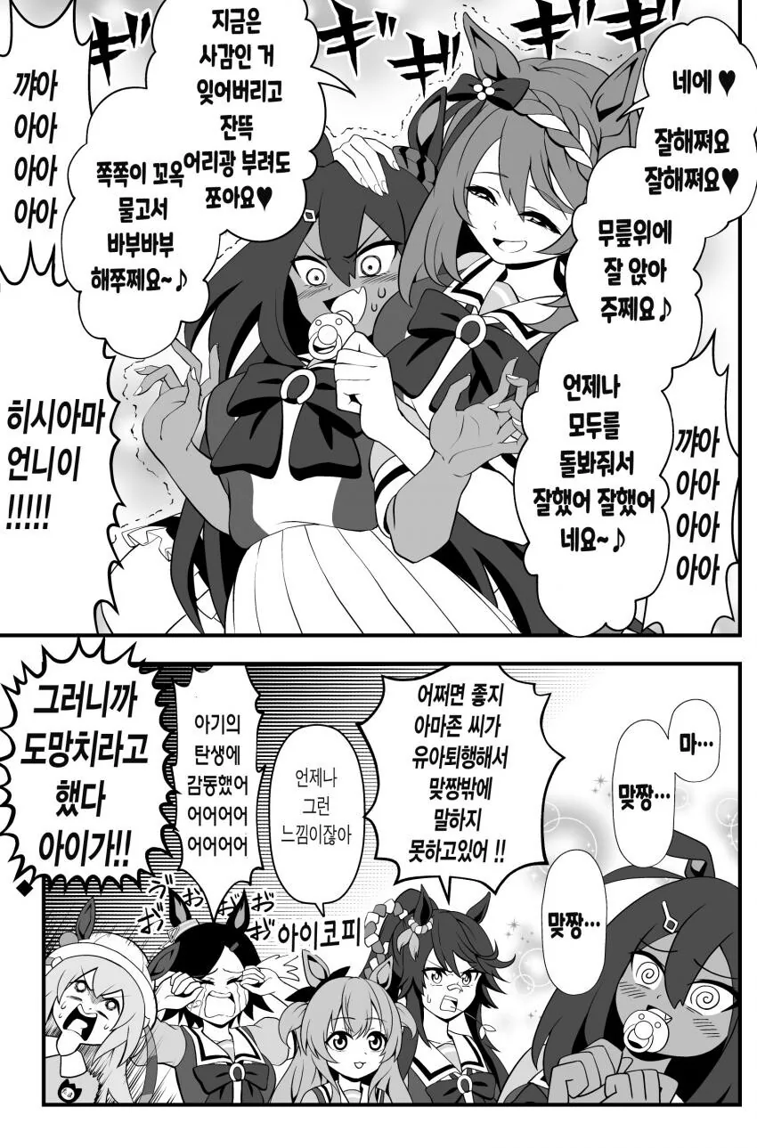 [말딸] 크릭 마망과 맞짱뜨는 히시아마 누나.manhwa - 이미지 2