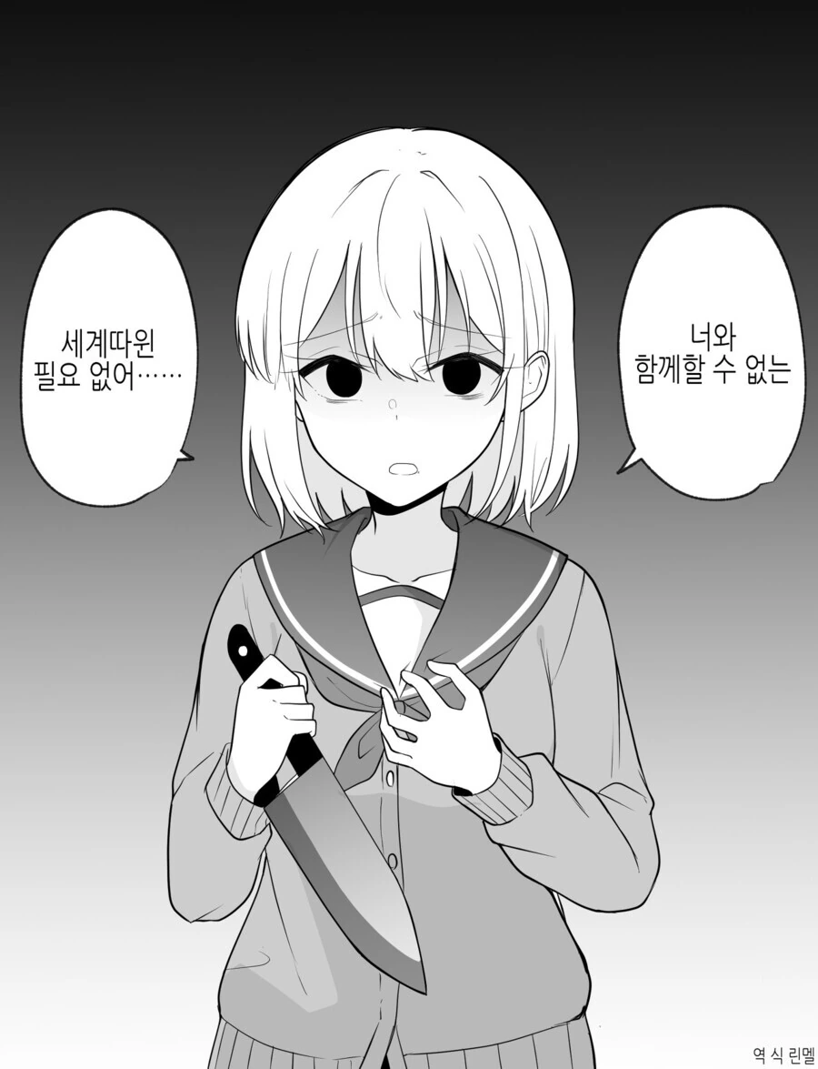 수상한 얀데레녀.manga