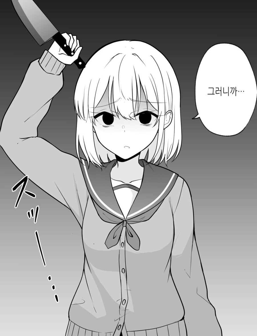 수상한 얀데레녀.manga - 이미지 2