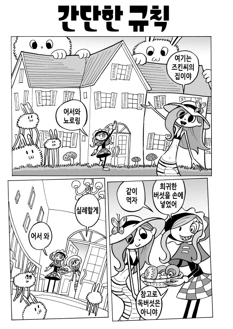 간단한 규칙.manhwa