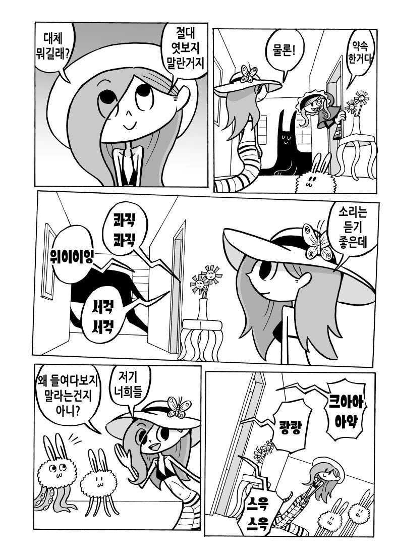 간단한 규칙.manhwa - 이미지 6