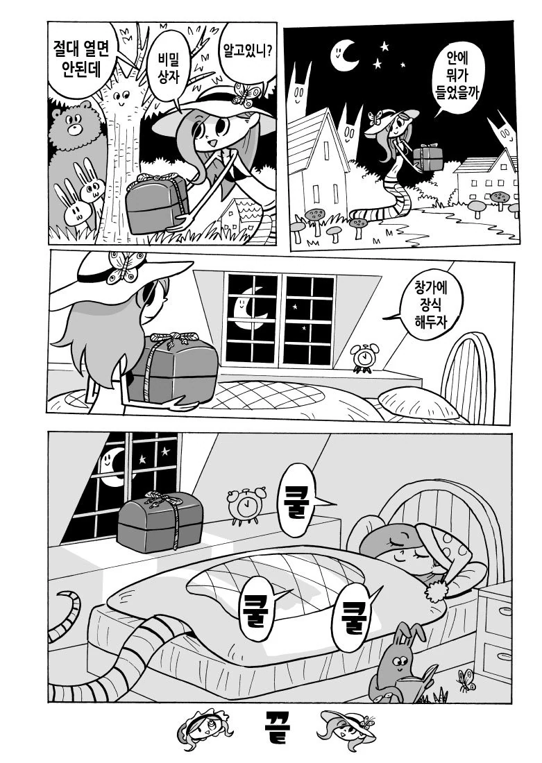 간단한 규칙.manhwa - 이미지 10