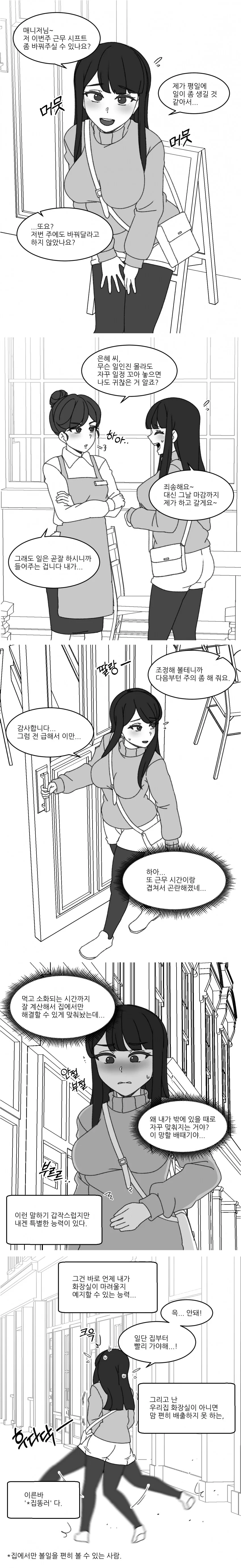 마이너리티리포트 여고생.manhwa