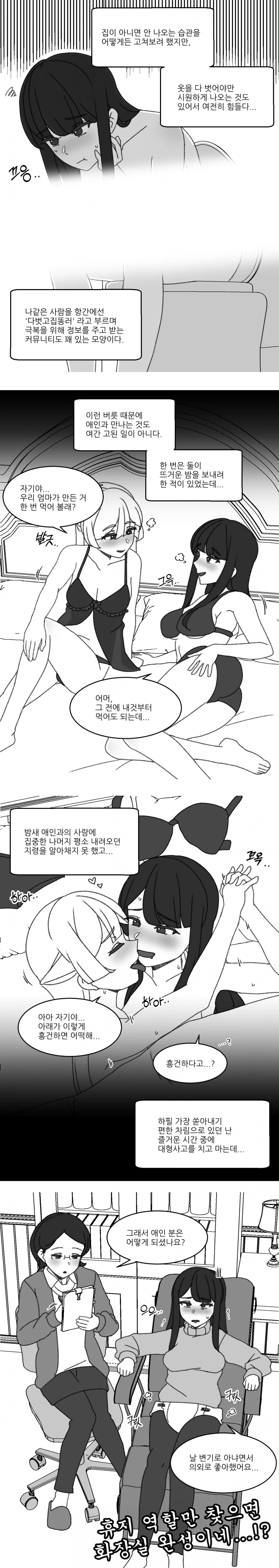 마이너리티리포트 여고생.manhwa - 이미지 2