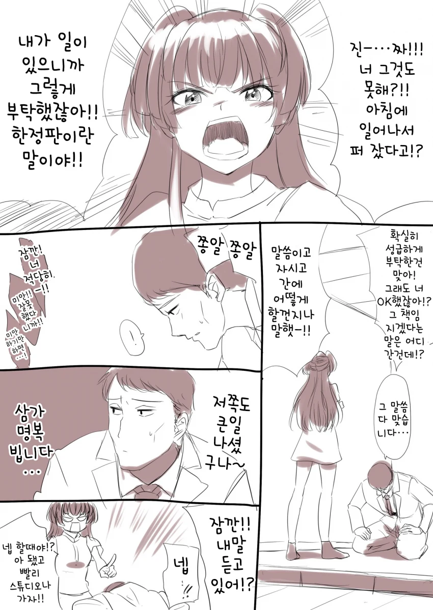 @) 이오리와 후유코.manwha