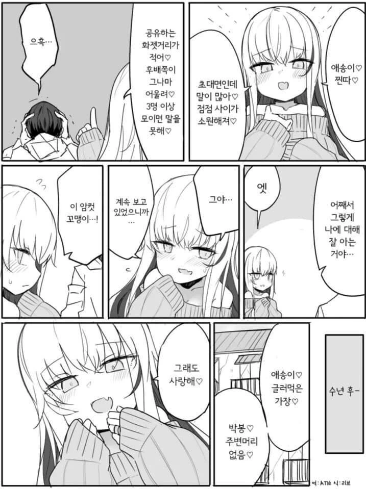 ㅁㅅㄱㅋ 아내 만화.manhwa