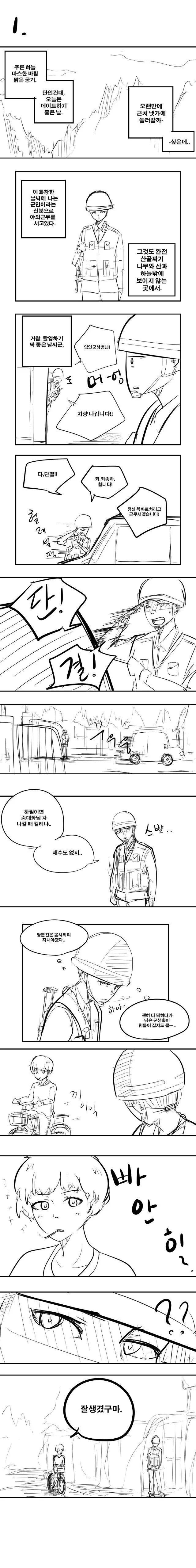 여중생이 군인한테 빠지는.manhwa