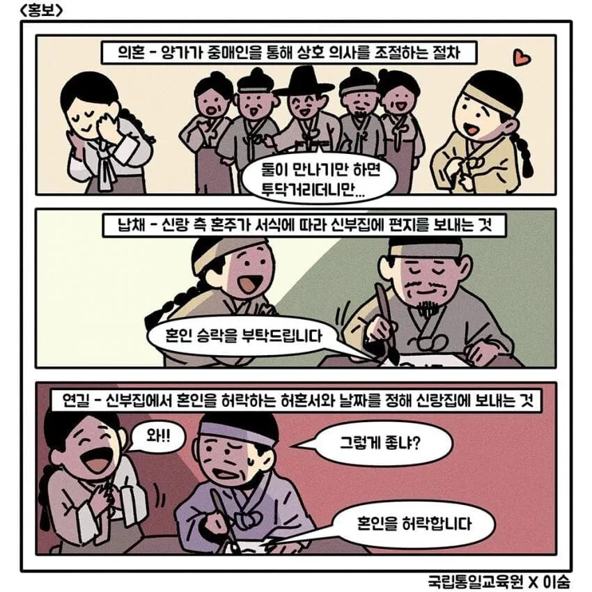 조선시대 결혼하는 manhwa - 이미지 2