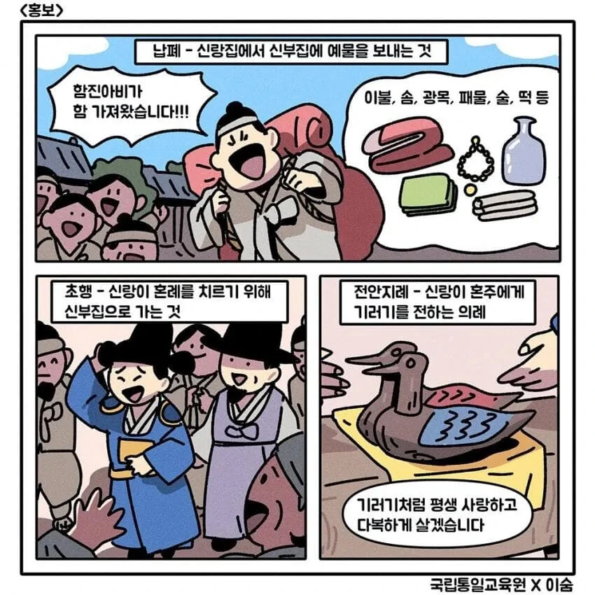 조선시대 결혼하는 manhwa - 이미지 3