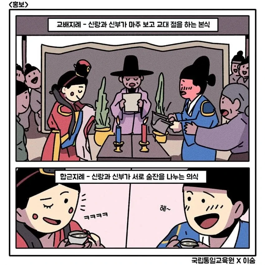 조선시대 결혼하는 manhwa - 이미지 4