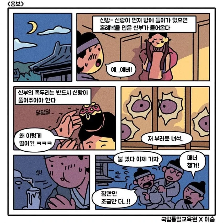 조선시대 결혼하는 manhwa - 이미지 5