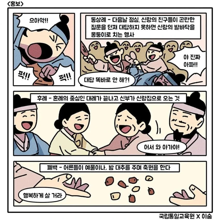 조선시대 결혼하는 manhwa - 이미지 6