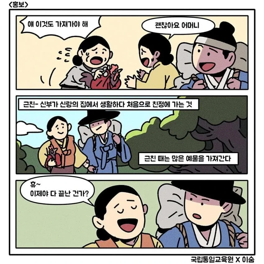 조선시대 결혼하는 manhwa - 이미지 7