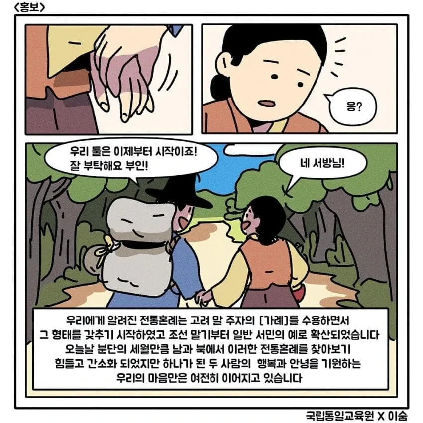 조선시대 결혼하는 manhwa - 이미지 8