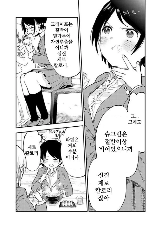 뚱뚱한 여자애가 살빼는 만화 - 이미지 3