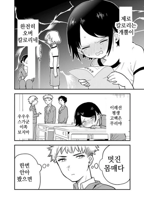 뚱뚱한 여자애가 살빼는 만화 - 이미지 4
