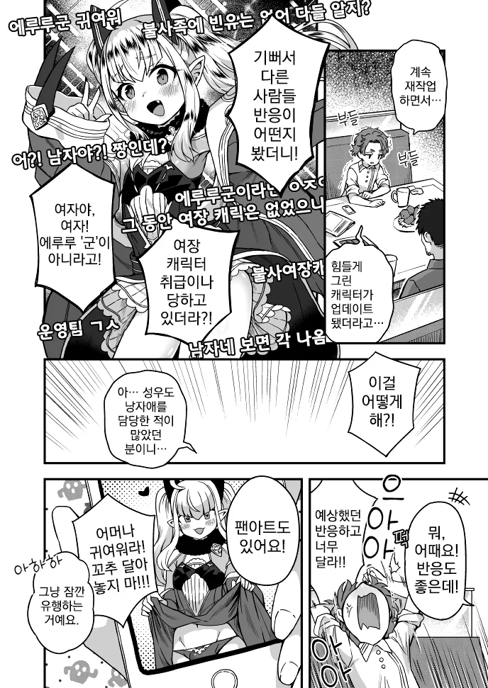 여장, 번역) 전부 너네 잘못이야.manga 이미지 21