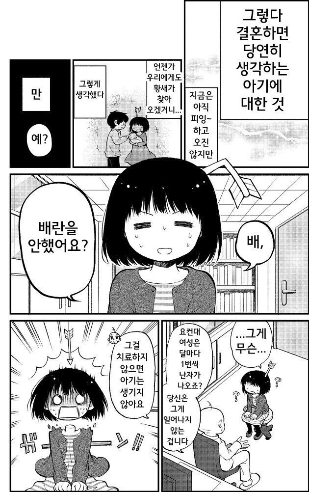 아기를 가지려고 노력하는.Manhwa