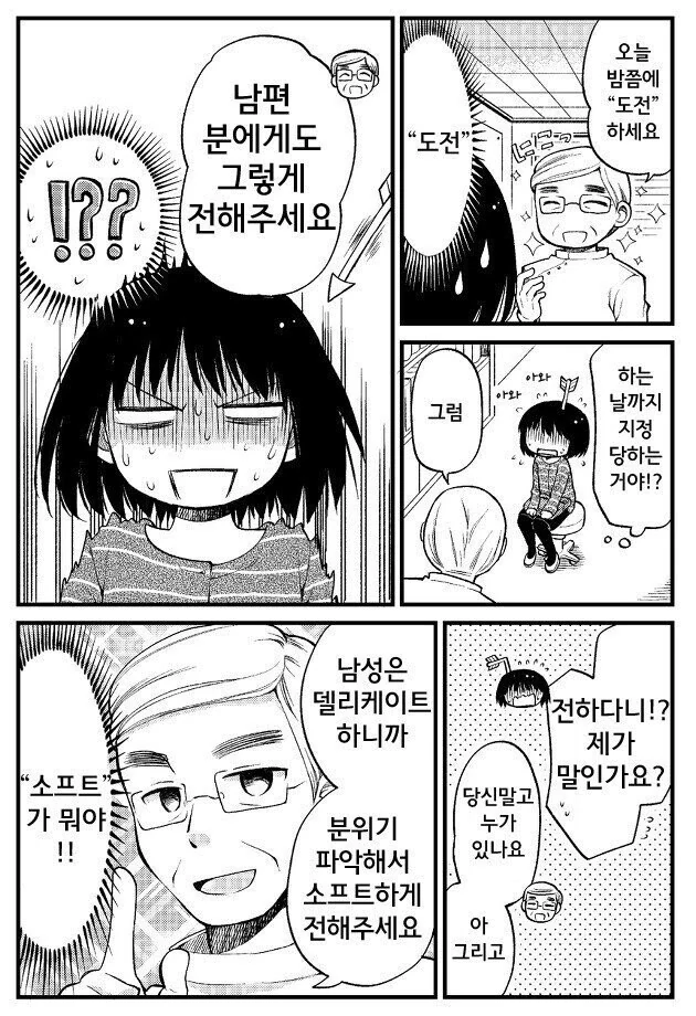 아기를 가지려고 노력하는.Manhwa - 이미지 7