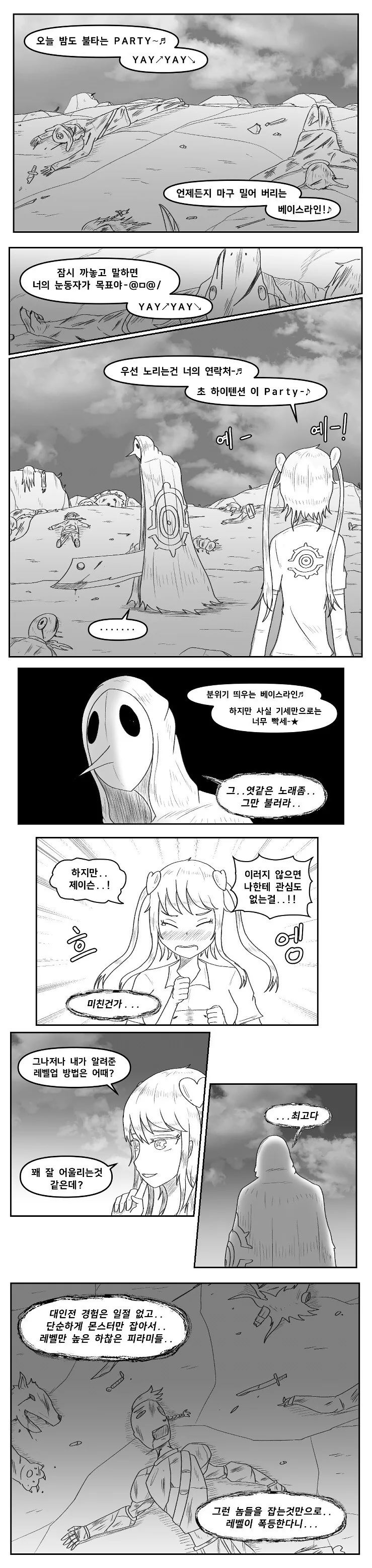 겜판)뉴비가 ㅇㅎ 냄새 풍기는 만화.manhwa