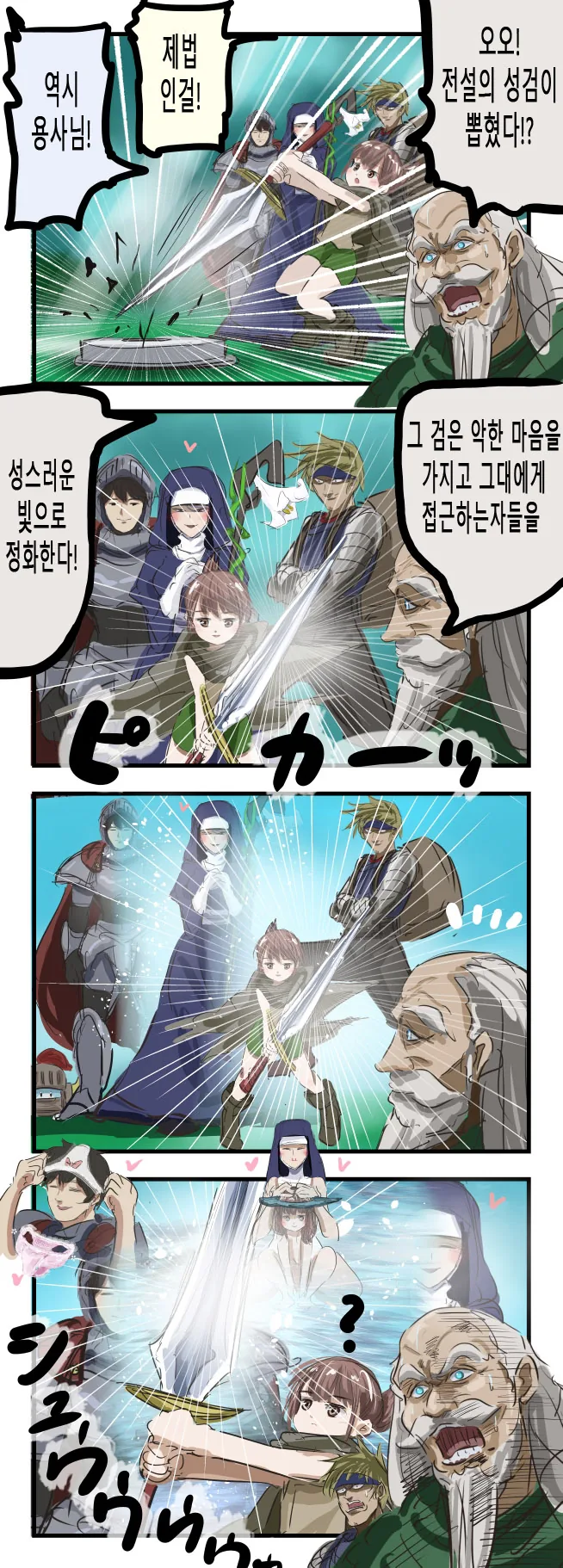 전설의 성검을 뽑은 ㄹㄹ 용사 만화.MANGA