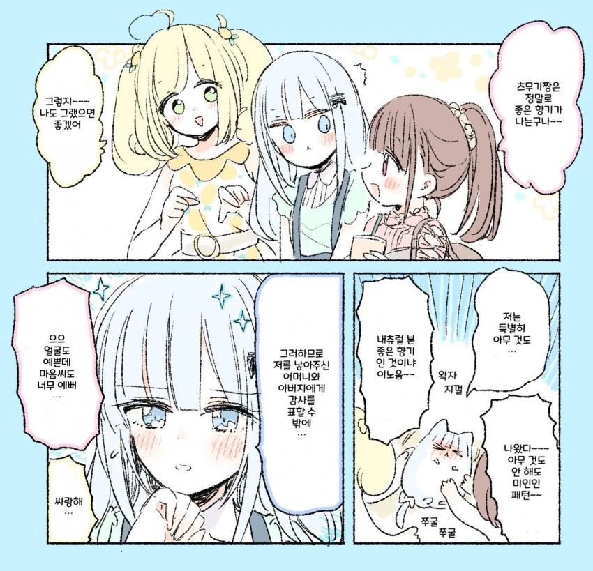 @)보송보송츠 무기 귀여운.manhwa