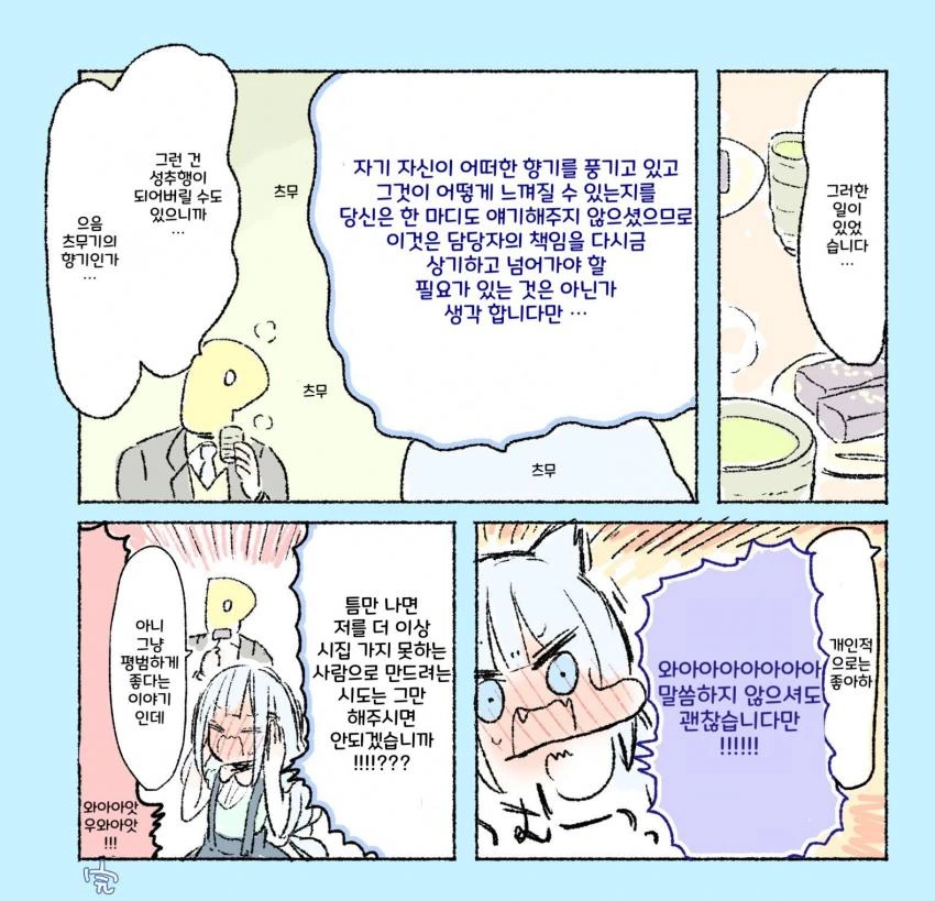 @)보송보송츠 무기 귀여운.manhwa - 이미지 2
