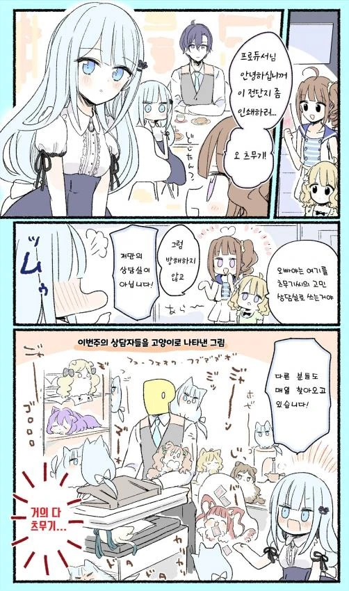 @)보송보송츠 무기 귀여운.manhwa - 이미지 3