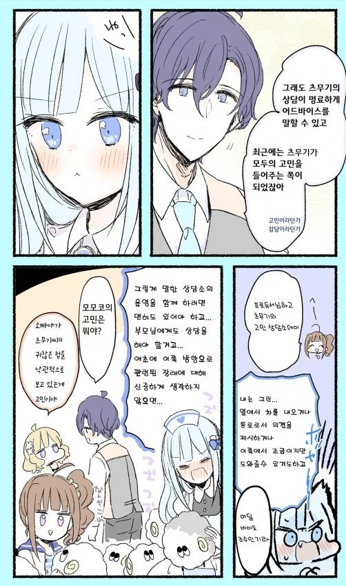 @)보송보송츠 무기 귀여운.manhwa - 이미지 4