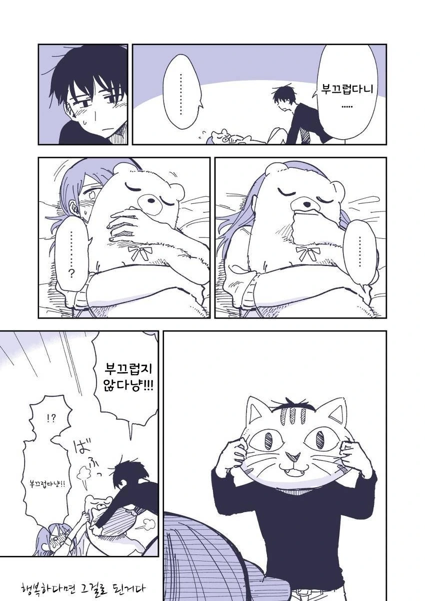 첫경험 하는.manhwa - 이미지 2