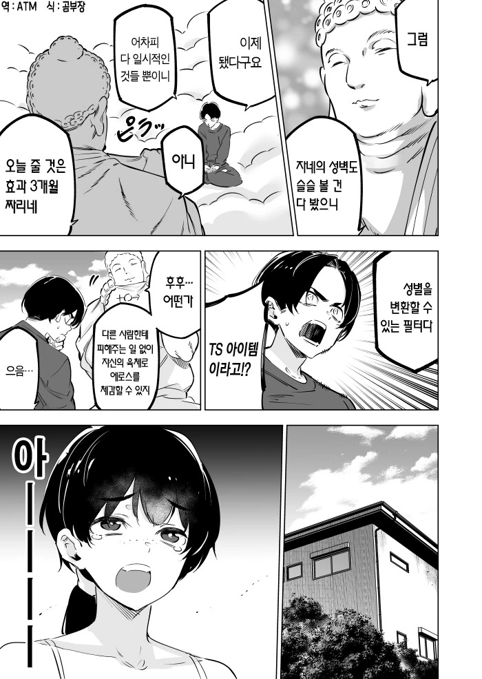 3개월 기간제 TS 되는 manhwa